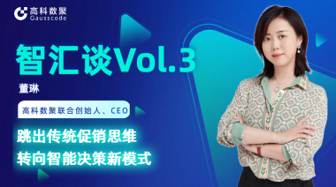 中国汽车报专访 | mile米乐集团联合创始人、CEO董琳：跳出传统促销思维，转向智能决策新模式